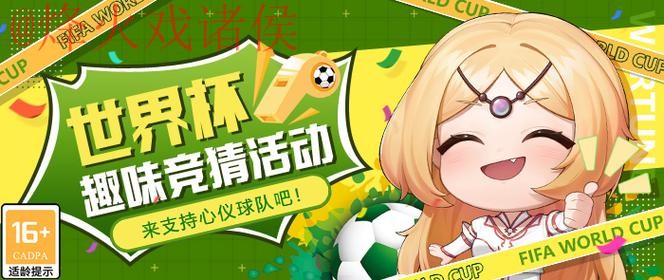 世界杯竞猜安卓入口地址