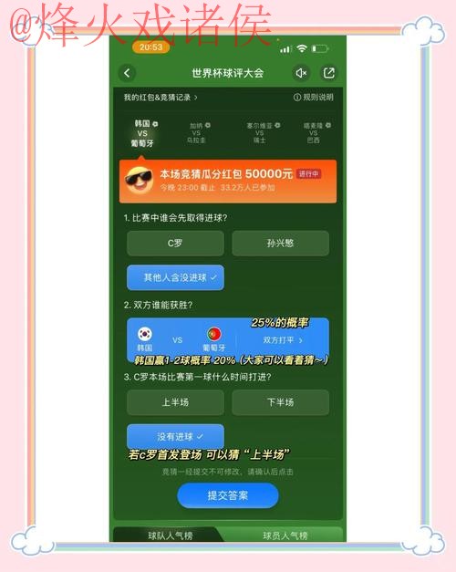 世界杯竞猜软件最新网址